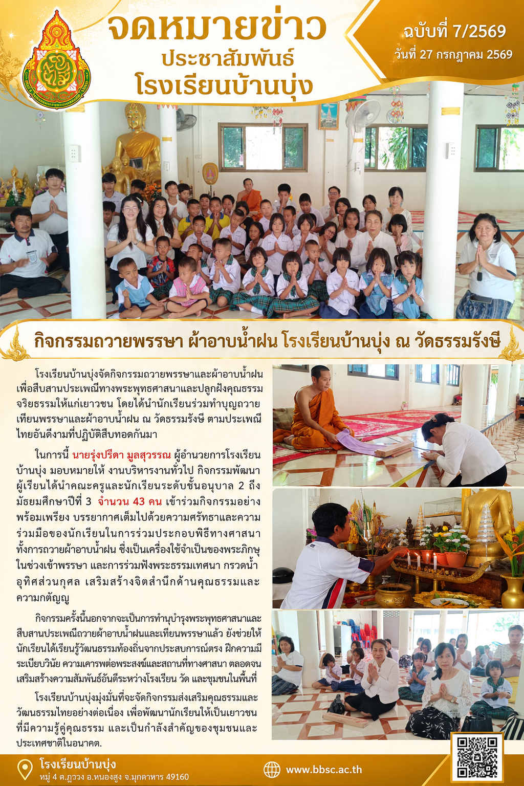กิจกรรมถวายพรรษา ผ้าอาบน้ำฝน